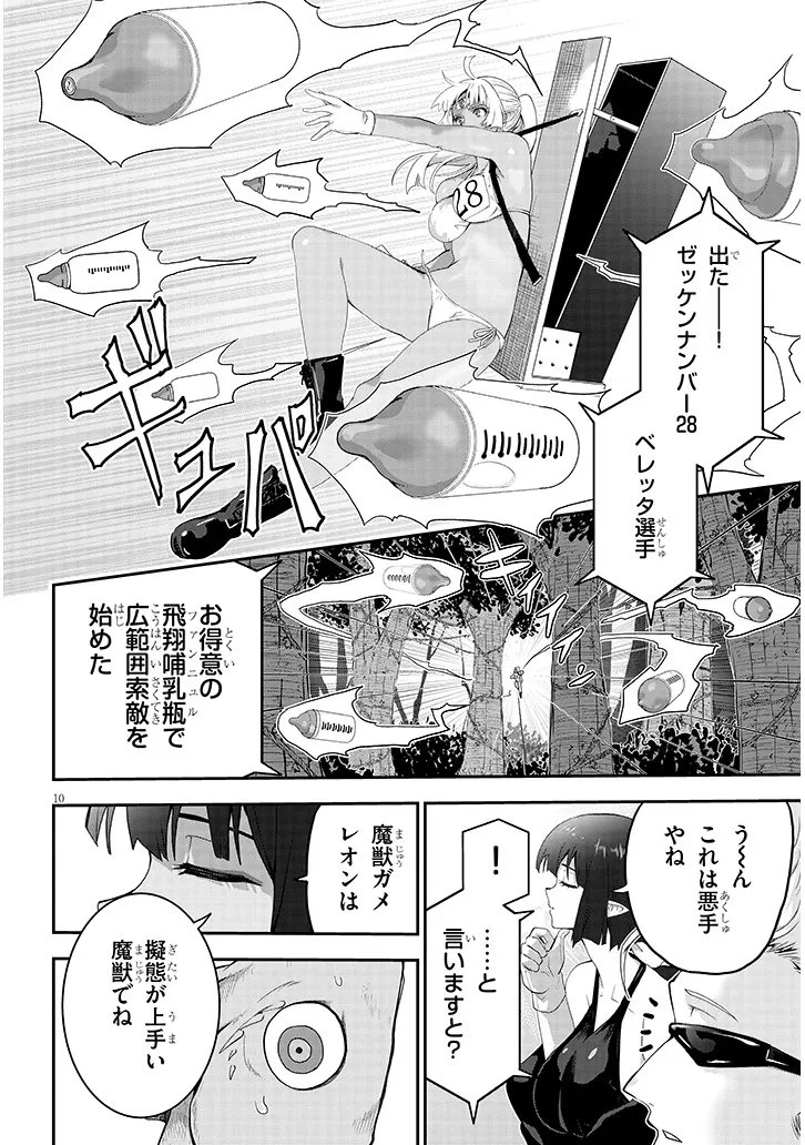 ミルク搾りハンターの異世界搾乳記～農家の冴えない男があらゆる種族の地区Bを弄び虜にする～ 第21話 - 10