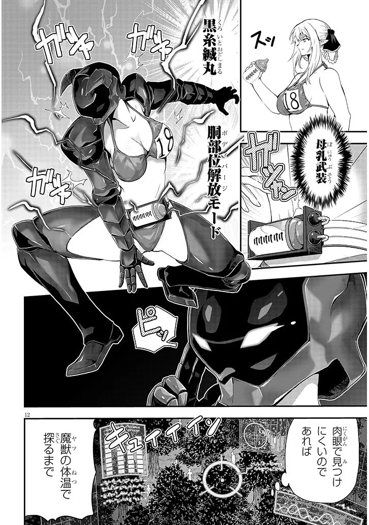 ミルク搾りハンターの異世界搾乳記～農家の冴えない男があらゆる種族の地区Bを弄び虜にする～ 第21話 - 12