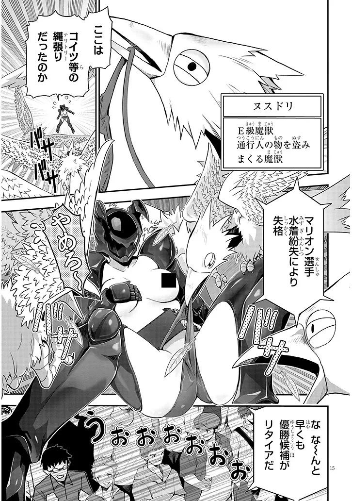 ミルク搾りハンターの異世界搾乳記～農家の冴えない男があらゆる種族の地区Bを弄び虜にする～ 第21話 - 15