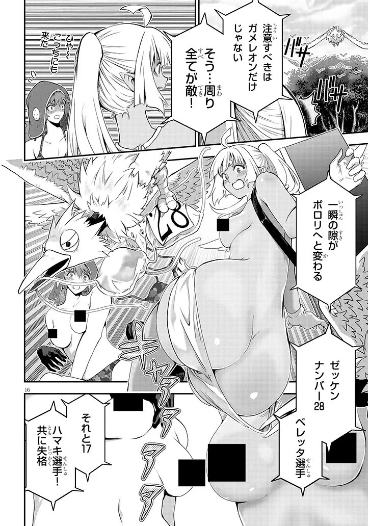 ミルク搾りハンターの異世界搾乳記～農家の冴えない男があらゆる種族の地区Bを弄び虜にする～ 第21話 - 16