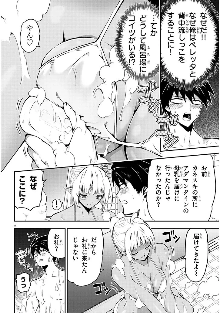 ミルク搾りハンターの異世界搾乳記～農家の冴えない男があらゆる種族の地区Bを弄び虜にする～ 第20話 - 2
