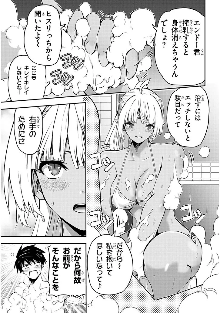 ミルク搾りハンターの異世界搾乳記～農家の冴えない男があらゆる種族の地区Bを弄び虜にする～ 第20話 - 3