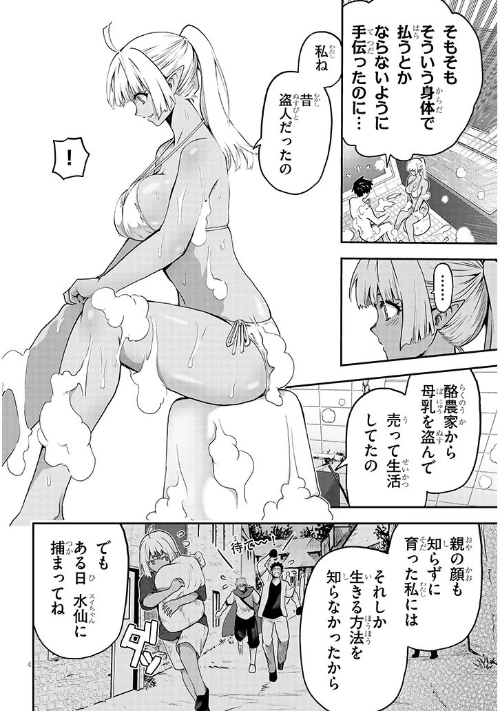 ミルク搾りハンターの異世界搾乳記～農家の冴えない男があらゆる種族の地区Bを弄び虜にする～ 第20話 - 4