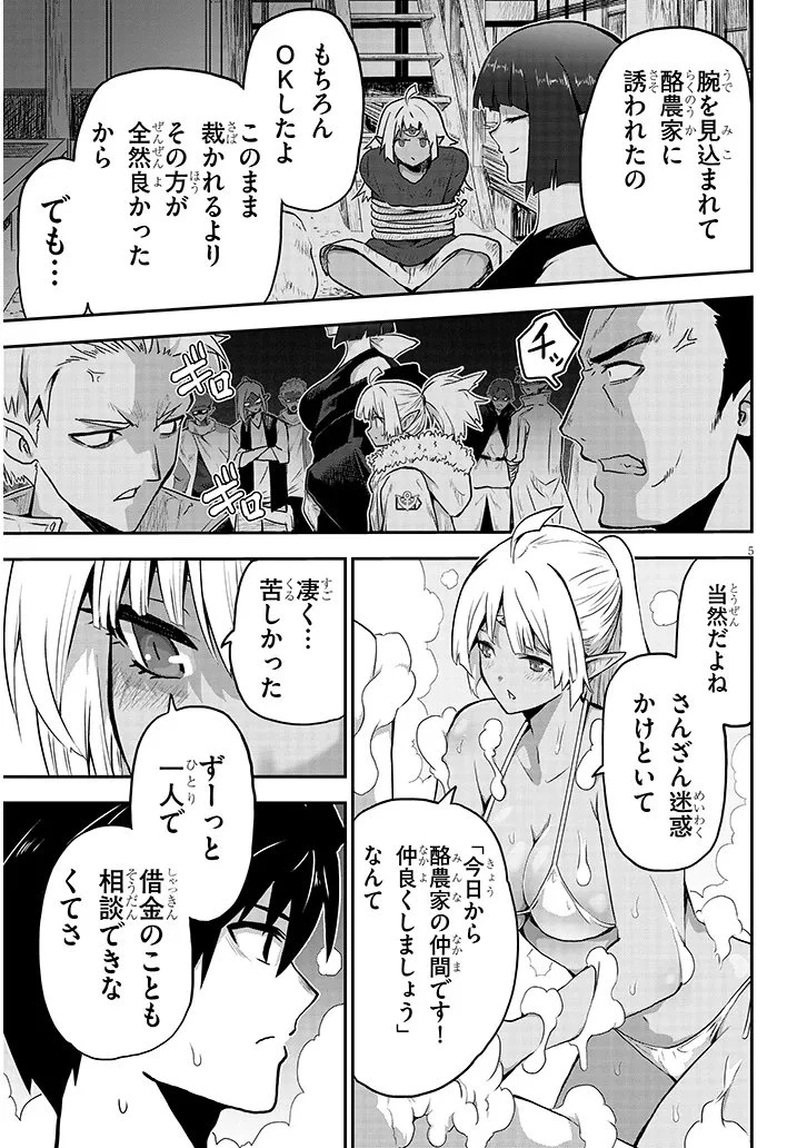 ミルク搾りハンターの異世界搾乳記～農家の冴えない男があらゆる種族の地区Bを弄び虜にする～ 第20話 - 5