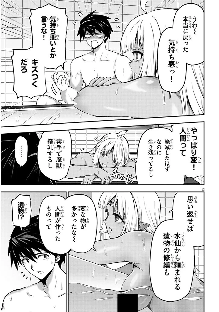 ミルク搾りハンターの異世界搾乳記～農家の冴えない男があらゆる種族の地区Bを弄び虜にする～ 第20話 - 13