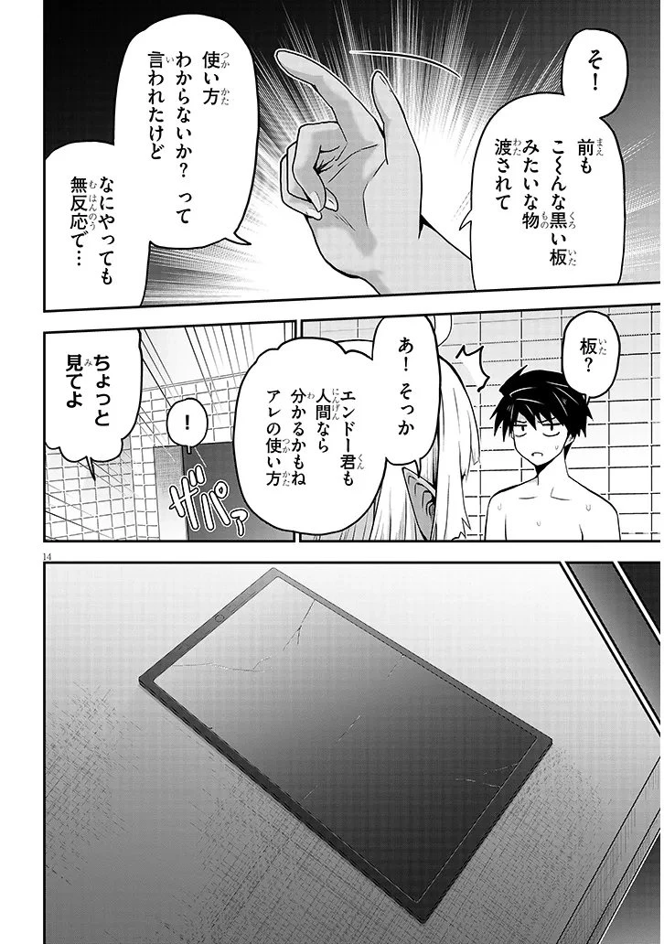 ミルク搾りハンターの異世界搾乳記～農家の冴えない男があらゆる種族の地区Bを弄び虜にする～ 第20話 - 14