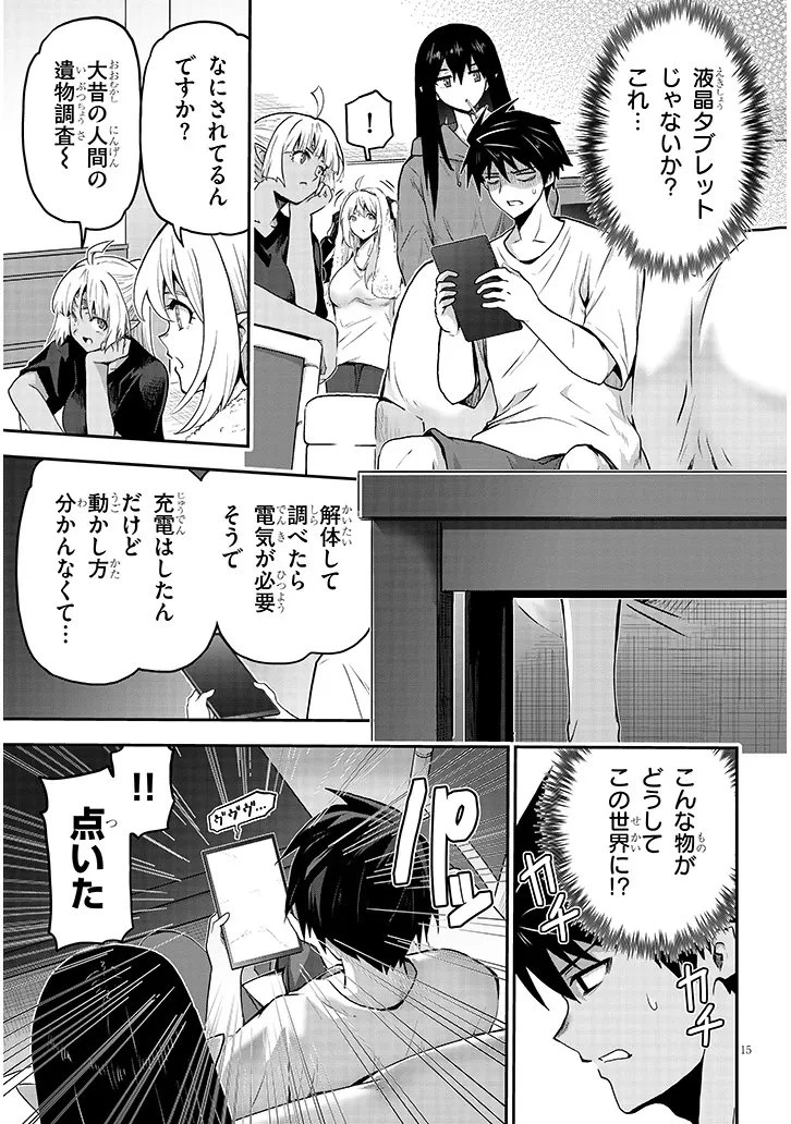 ミルク搾りハンターの異世界搾乳記～農家の冴えない男があらゆる種族の地区Bを弄び虜にする～ 第20話 - 15