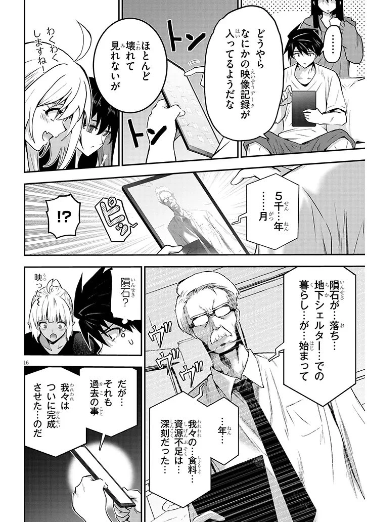 ミルク搾りハンターの異世界搾乳記～農家の冴えない男があらゆる種族の地区Bを弄び虜にする～ 第20話 - 16