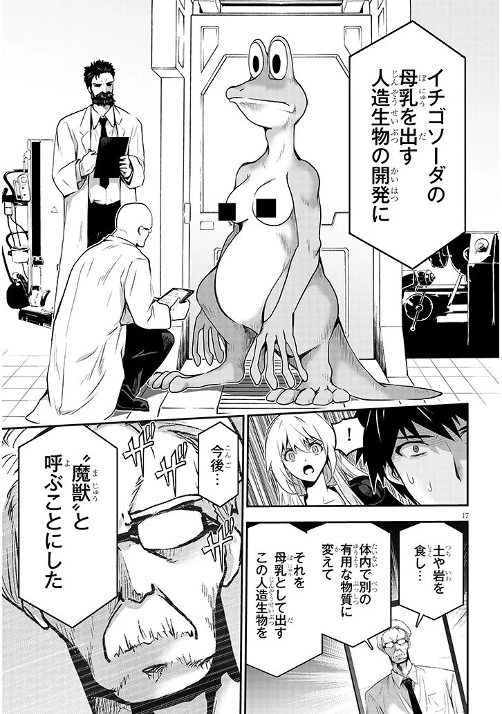 ミルク搾りハンターの異世界搾乳記～農家の冴えない男があらゆる種族の地区Bを弄び虜にする～ 第20話 - 17