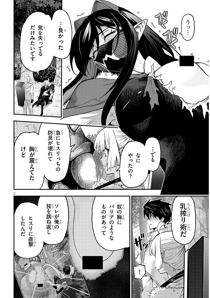 ミルク搾りハンターの異世界搾乳記～農家の冴えない男があらゆる種族の地区Bを弄び虜にする～ 第19話 - 2