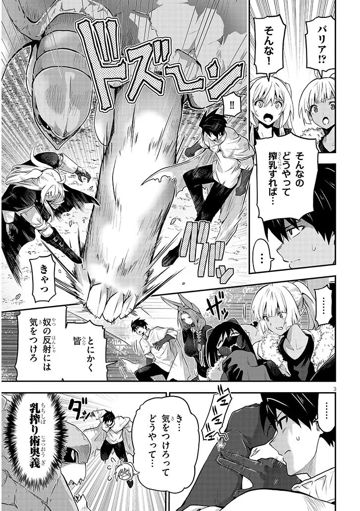 ミルク搾りハンターの異世界搾乳記～農家の冴えない男があらゆる種族の地区Bを弄び虜にする～ 第19話 - 3