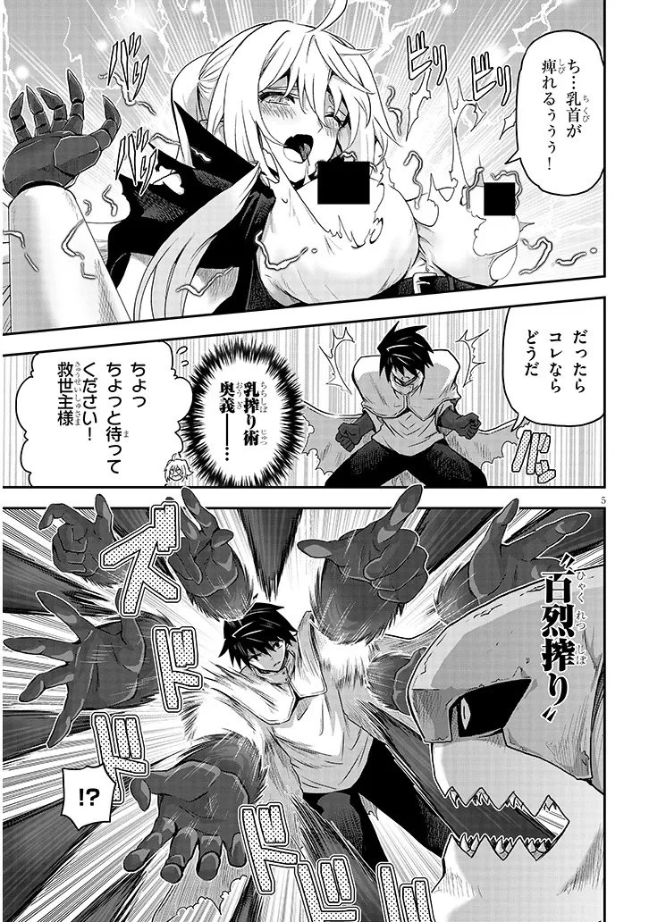 ミルク搾りハンターの異世界搾乳記～農家の冴えない男があらゆる種族の地区Bを弄び虜にする～ 第19話 - 5