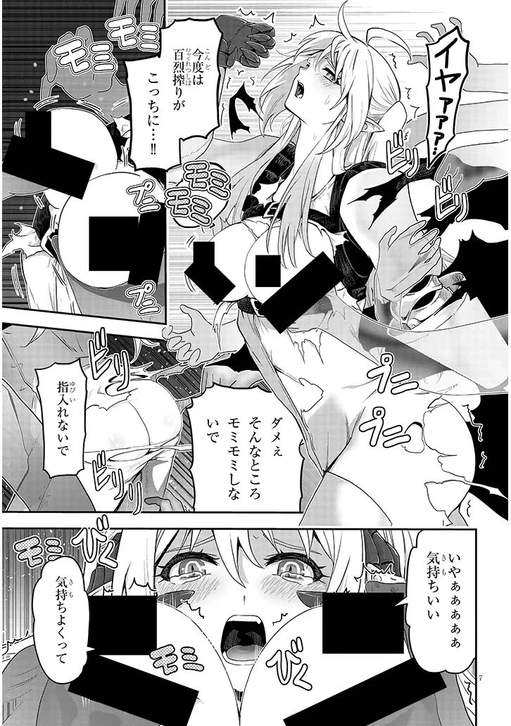 ミルク搾りハンターの異世界搾乳記～農家の冴えない男があらゆる種族の地区Bを弄び虜にする～ 第19話 - 7