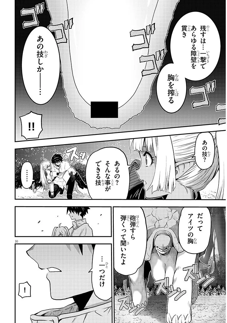 ミルク搾りハンターの異世界搾乳記～農家の冴えない男があらゆる種族の地区Bを弄び虜にする～ 第19話 - 10