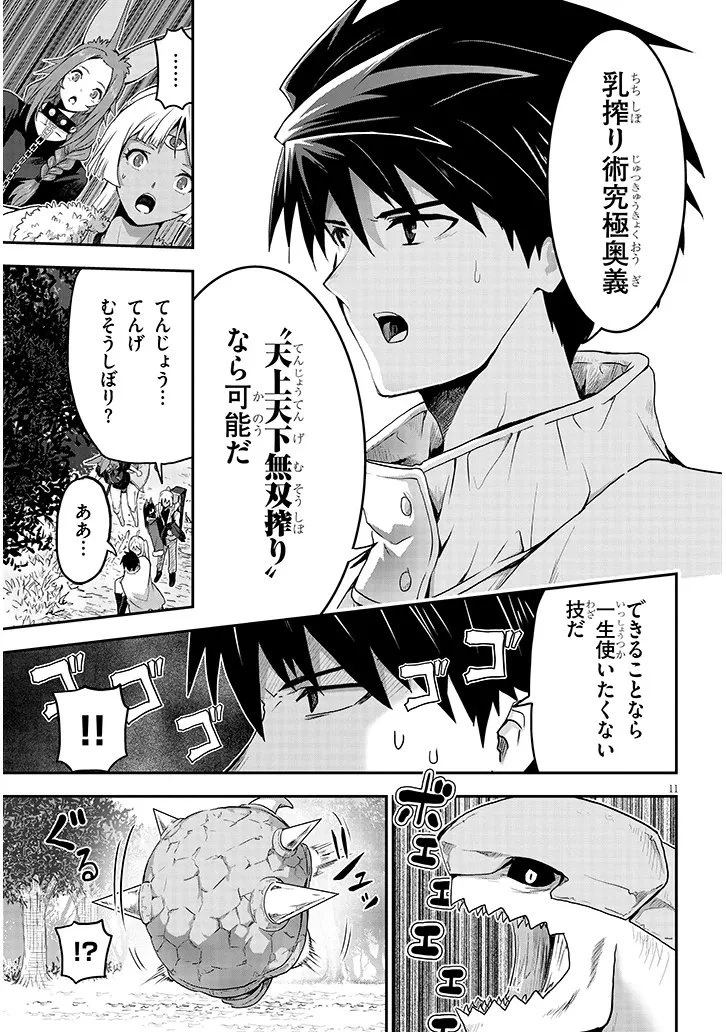 ミルク搾りハンターの異世界搾乳記～農家の冴えない男があらゆる種族の地区Bを弄び虜にする～ 第19話 - 11