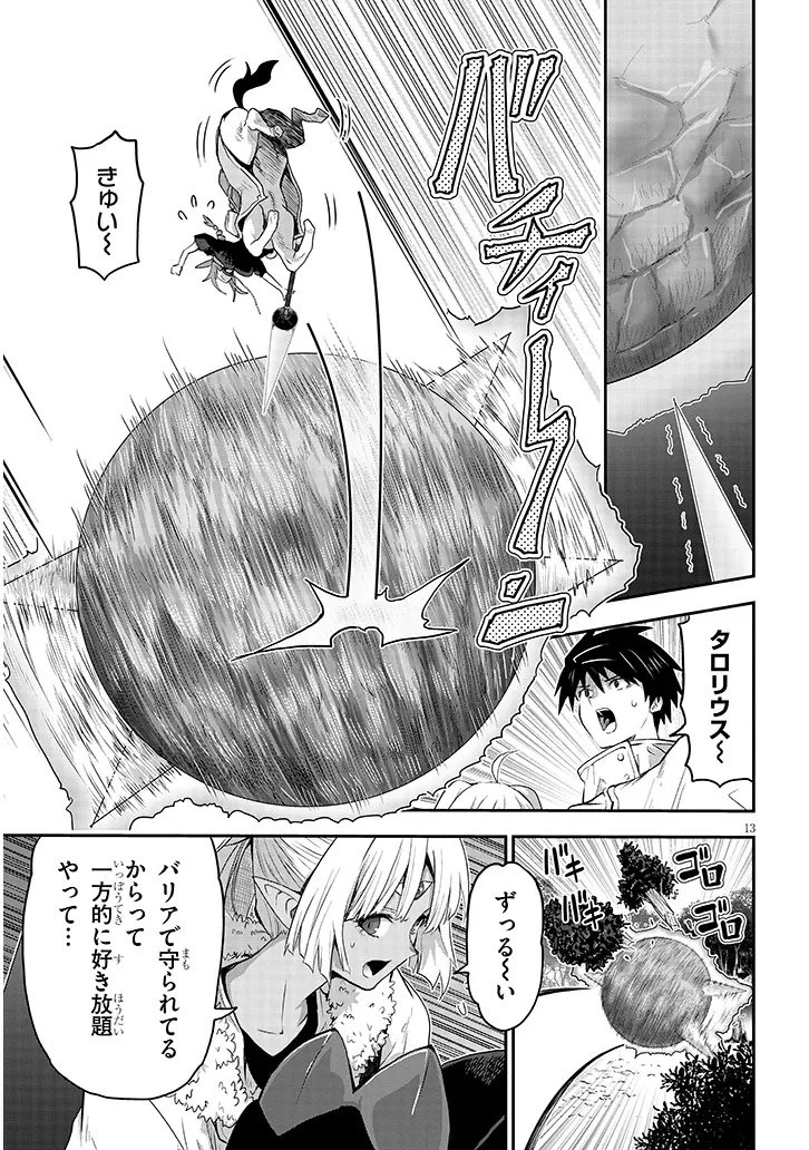 ミルク搾りハンターの異世界搾乳記～農家の冴えない男があらゆる種族の地区Bを弄び虜にする～ 第19話 - 13