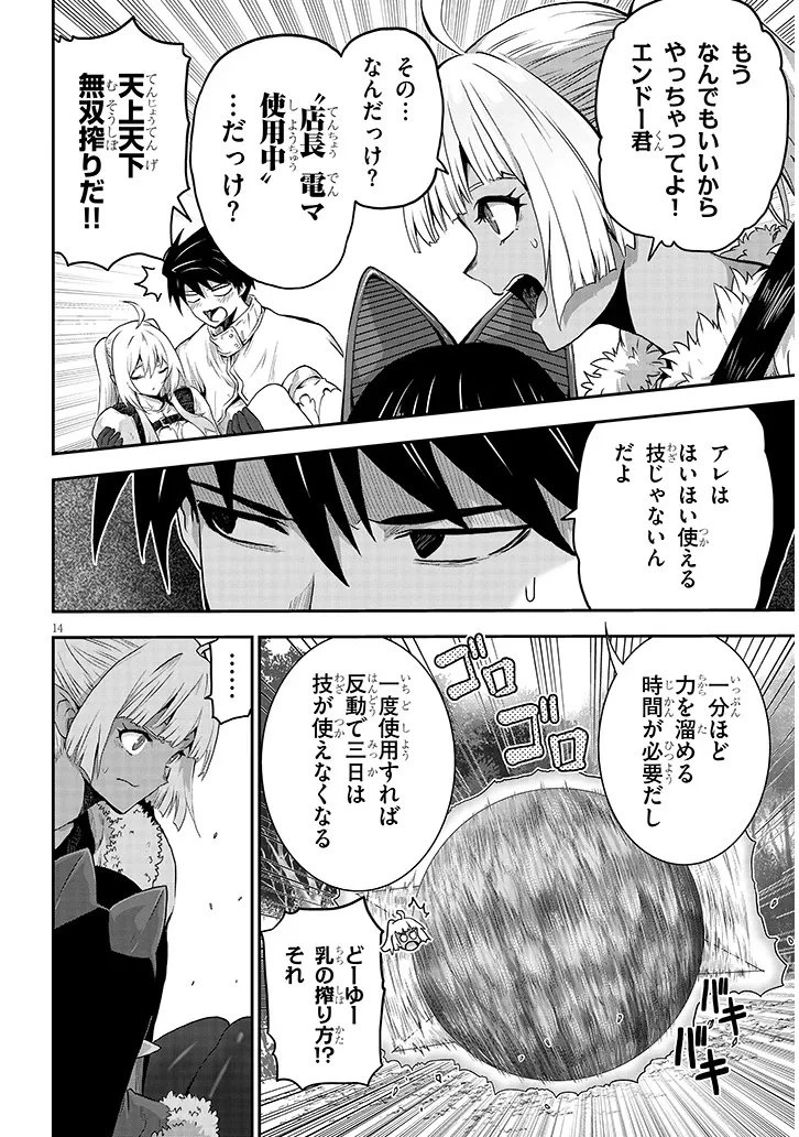 ミルク搾りハンターの異世界搾乳記～農家の冴えない男があらゆる種族の地区Bを弄び虜にする～ 第19話 - 14