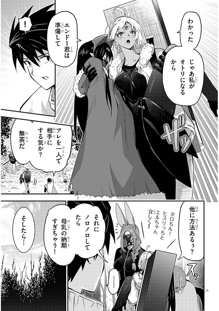 ミルク搾りハンターの異世界搾乳記～農家の冴えない男があらゆる種族の地区Bを弄び虜にする～ 第19話 - 15