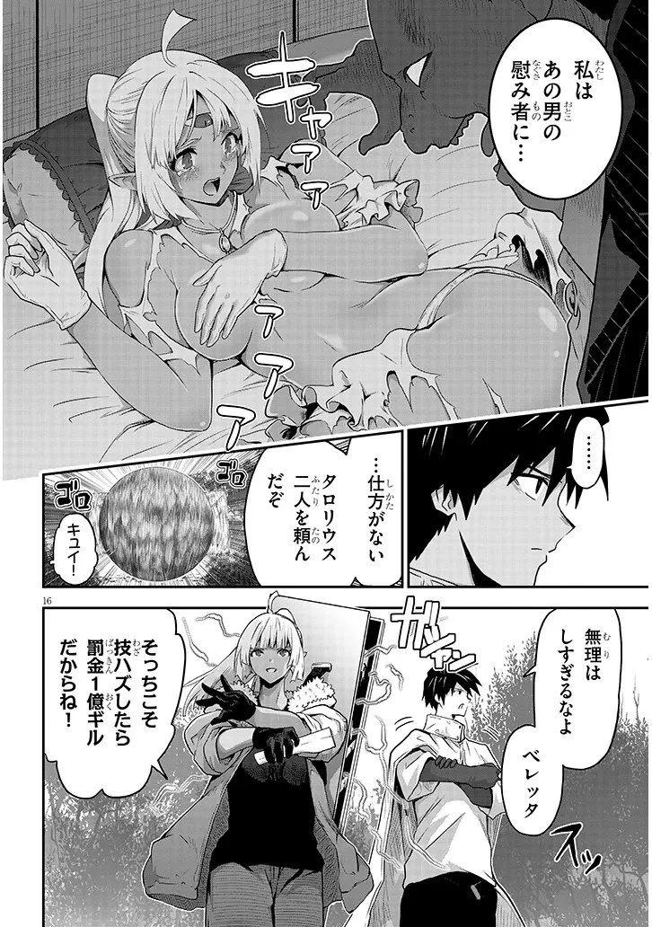 ミルク搾りハンターの異世界搾乳記～農家の冴えない男があらゆる種族の地区Bを弄び虜にする～ 第19話 - 16