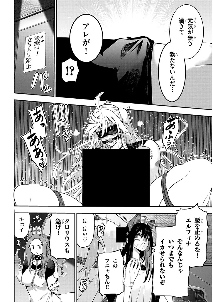 ミルク搾りハンターの異世界搾乳記～農家の冴えない男があらゆる種族の地区Bを弄び虜にする～ 第18話 - 2