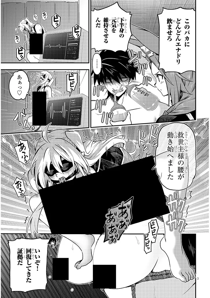 ミルク搾りハンターの異世界搾乳記～農家の冴えない男があらゆる種族の地区Bを弄び虜にする～ 第18話 - 3