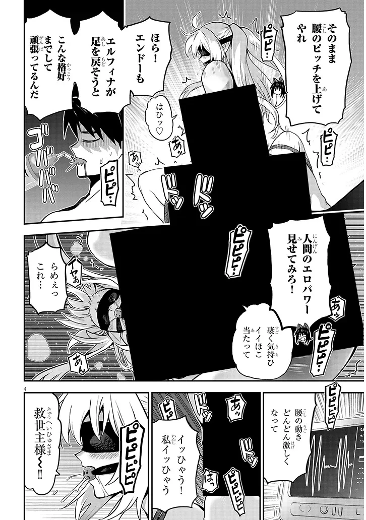 ミルク搾りハンターの異世界搾乳記～農家の冴えない男があらゆる種族の地区Bを弄び虜にする～ 第18話 - 4