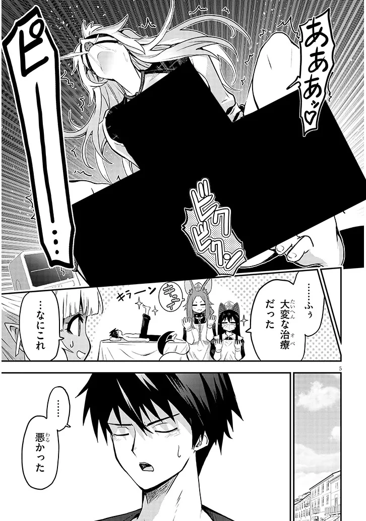 ミルク搾りハンターの異世界搾乳記～農家の冴えない男があらゆる種族の地区Bを弄び虜にする～ 第18話 - 5