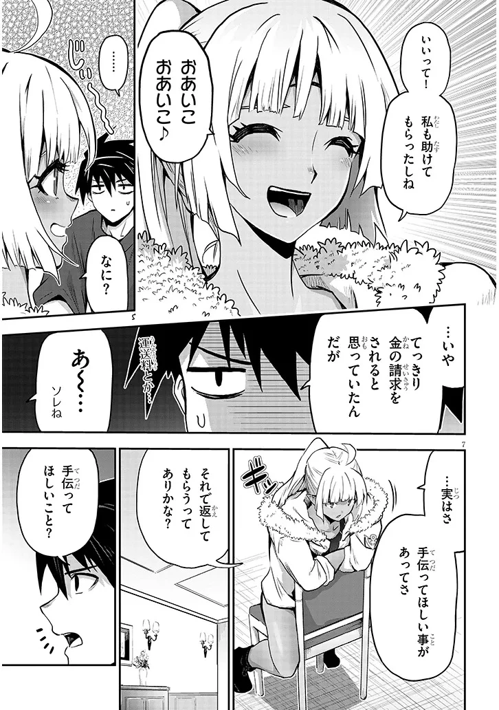 ミルク搾りハンターの異世界搾乳記～農家の冴えない男があらゆる種族の地区Bを弄び虜にする～ 第18話 - 7