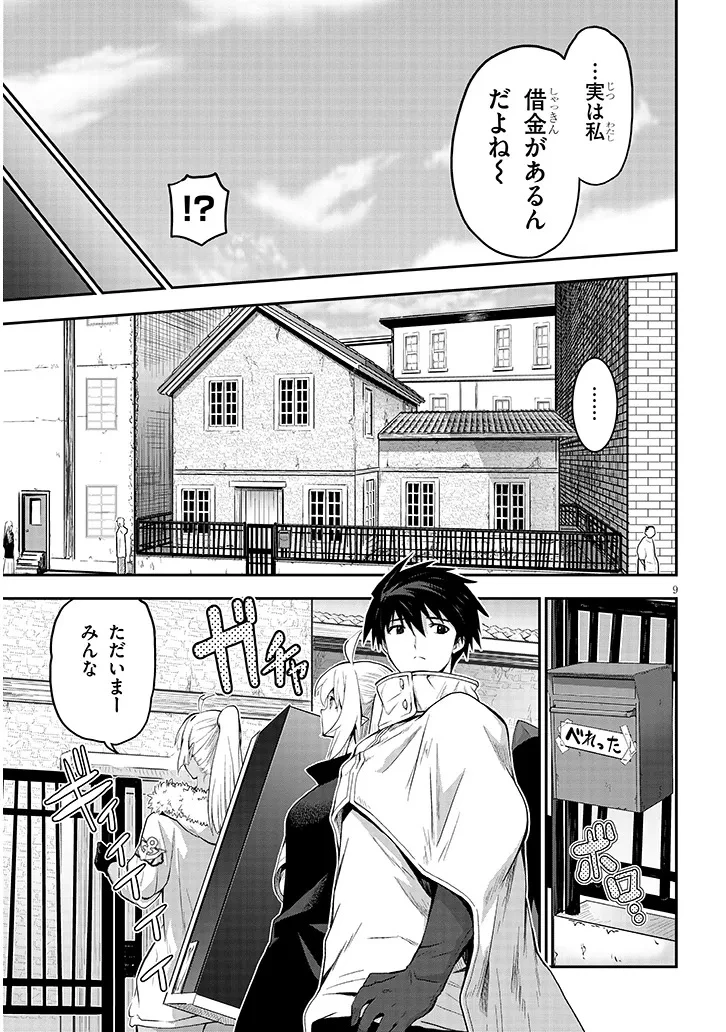 ミルク搾りハンターの異世界搾乳記～農家の冴えない男があらゆる種族の地区Bを弄び虜にする～ 第18話 - 9