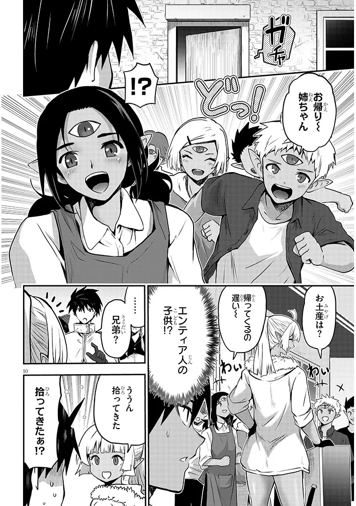 ミルク搾りハンターの異世界搾乳記～農家の冴えない男があらゆる種族の地区Bを弄び虜にする～ 第18話 - 10