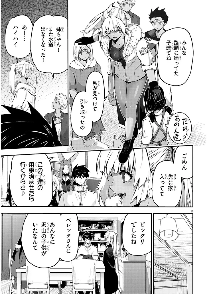 ミルク搾りハンターの異世界搾乳記～農家の冴えない男があらゆる種族の地区Bを弄び虜にする～ 第18話 - 11