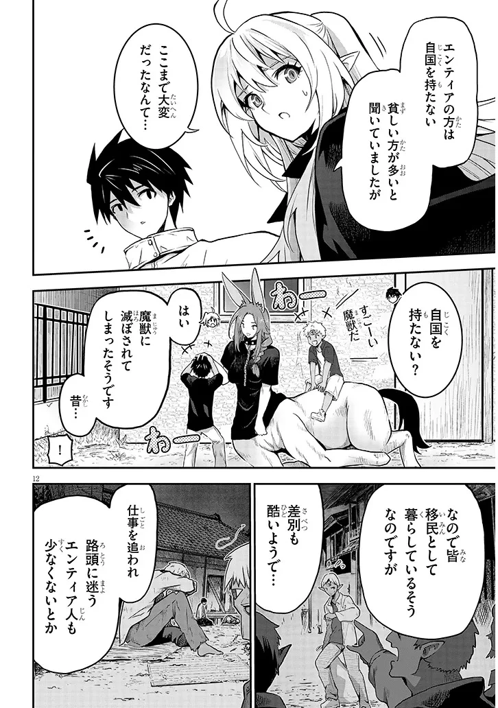 ミルク搾りハンターの異世界搾乳記～農家の冴えない男があらゆる種族の地区Bを弄び虜にする～ 第18話 - 12