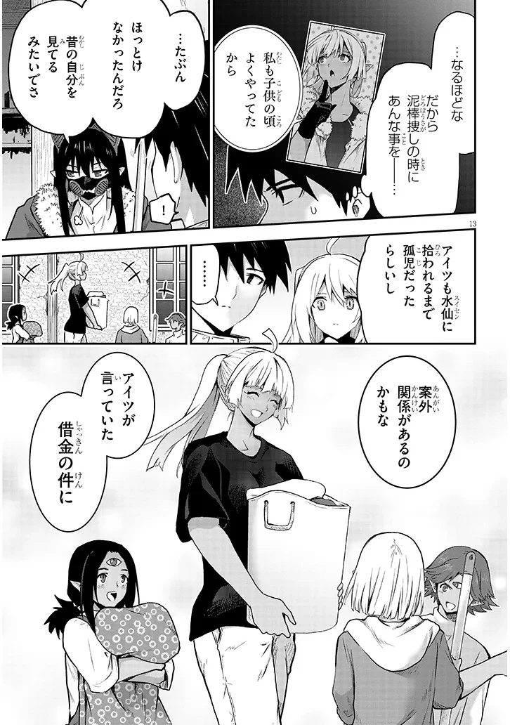 ミルク搾りハンターの異世界搾乳記～農家の冴えない男があらゆる種族の地区Bを弄び虜にする～ 第18話 - 13