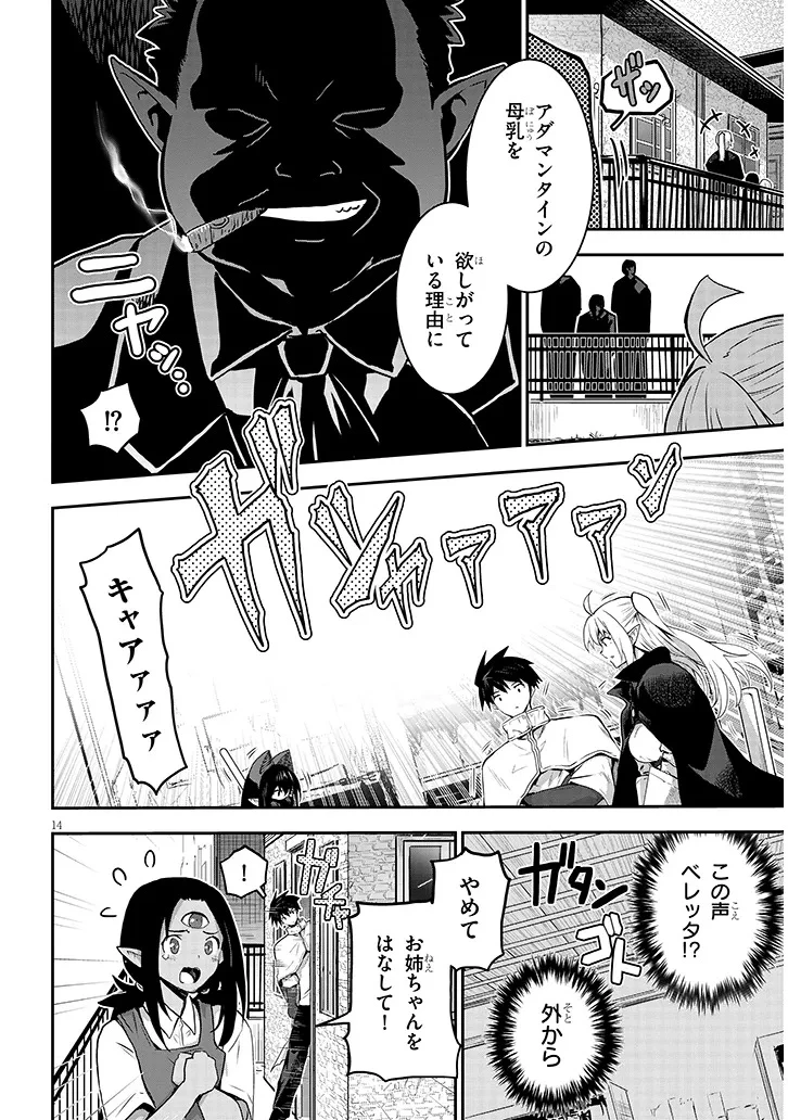 ミルク搾りハンターの異世界搾乳記～農家の冴えない男があらゆる種族の地区Bを弄び虜にする～ 第18話 - 14