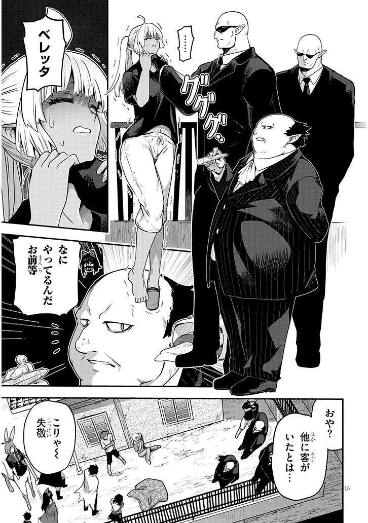 ミルク搾りハンターの異世界搾乳記～農家の冴えない男があらゆる種族の地区Bを弄び虜にする～ 第18話 - 15