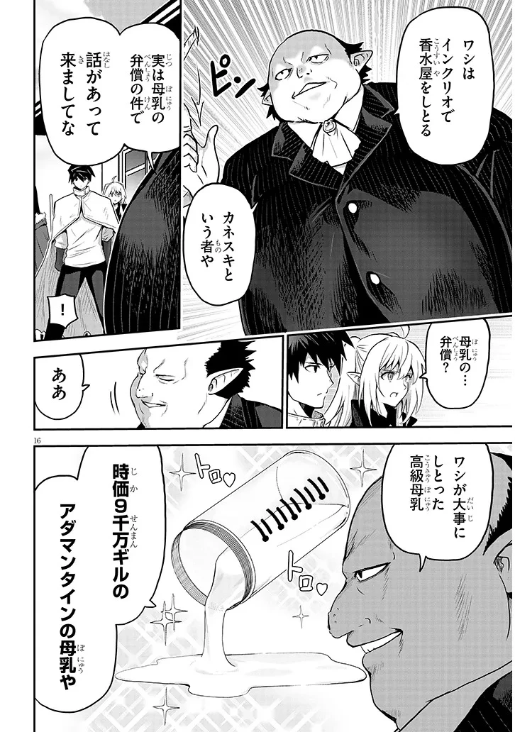 ミルク搾りハンターの異世界搾乳記～農家の冴えない男があらゆる種族の地区Bを弄び虜にする～ 第18話 - 16