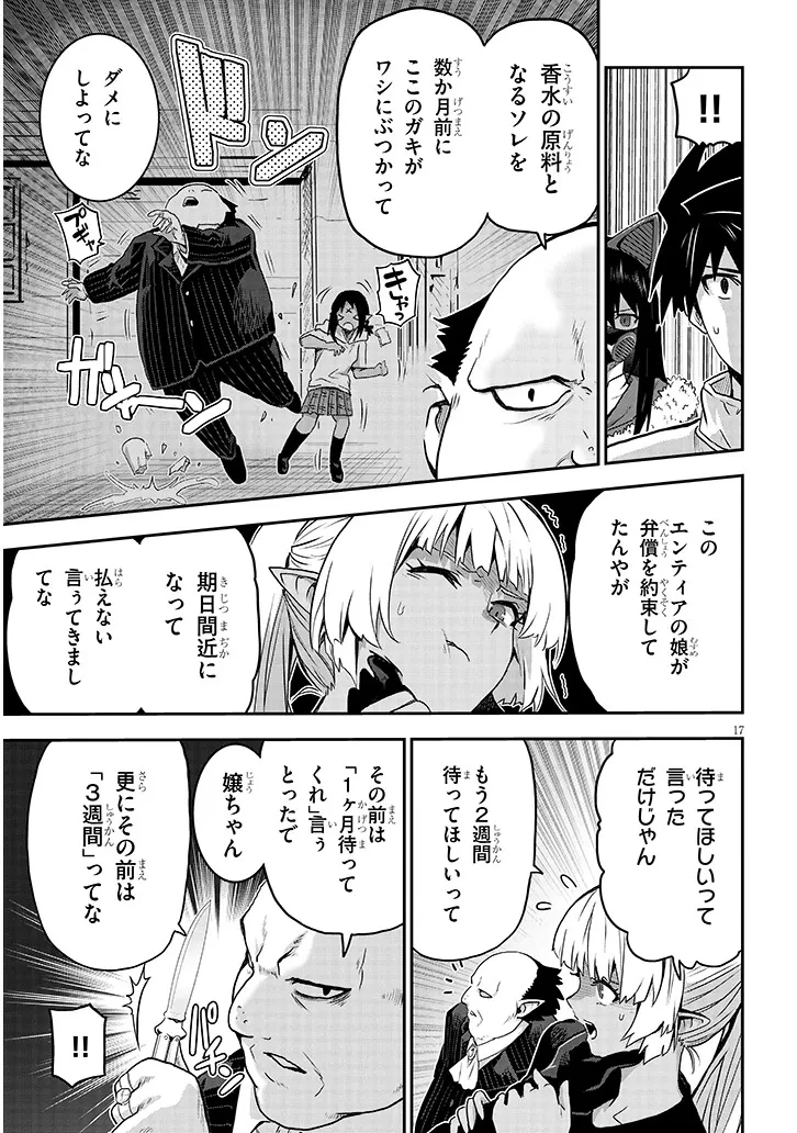 ミルク搾りハンターの異世界搾乳記～農家の冴えない男があらゆる種族の地区Bを弄び虜にする～ 第18話 - 17