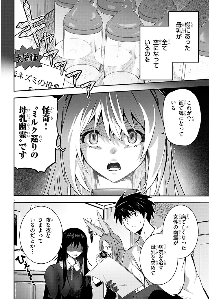 ミルク搾りハンターの異世界搾乳記～農家の冴えない男があらゆる種族の地区Bを弄び虜にする～ 第17話 - 2