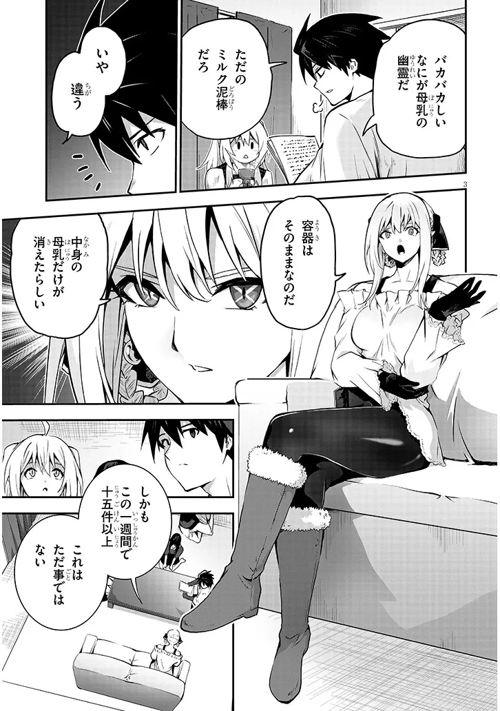 ミルク搾りハンターの異世界搾乳記～農家の冴えない男があらゆる種族の地区Bを弄び虜にする～ 第17話 - 3