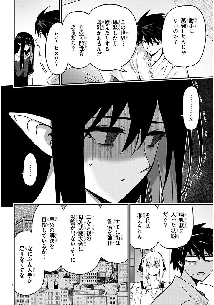 ミルク搾りハンターの異世界搾乳記～農家の冴えない男があらゆる種族の地区Bを弄び虜にする～ 第17話 - 4