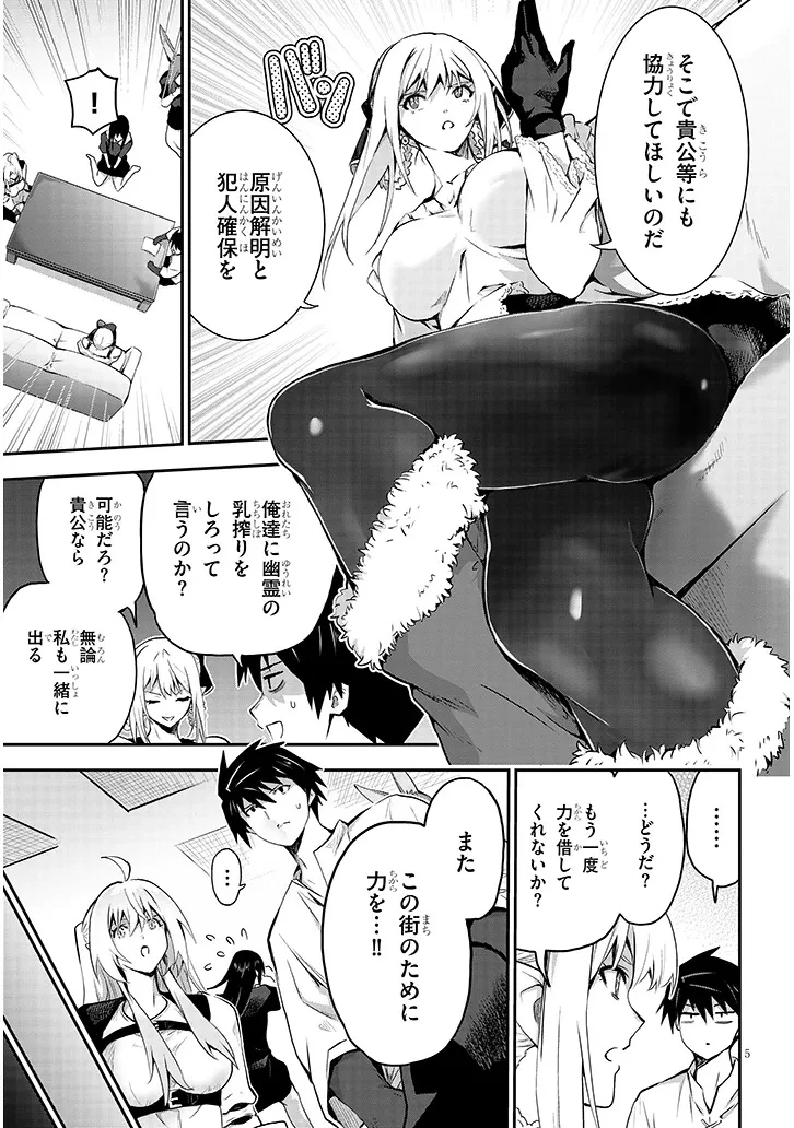 ミルク搾りハンターの異世界搾乳記～農家の冴えない男があらゆる種族の地区Bを弄び虜にする～ 第17話 - 5