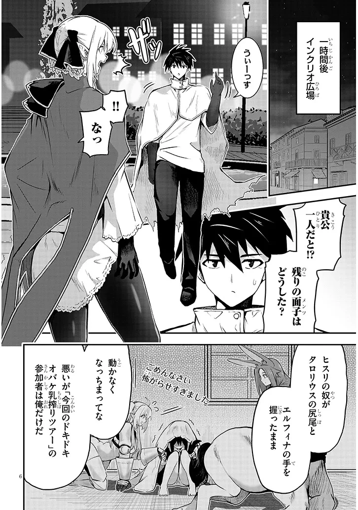ミルク搾りハンターの異世界搾乳記～農家の冴えない男があらゆる種族の地区Bを弄び虜にする～ 第17話 - 6