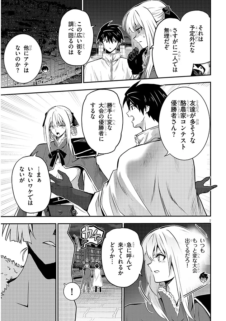 ミルク搾りハンターの異世界搾乳記～農家の冴えない男があらゆる種族の地区Bを弄び虜にする～ 第17話 - 7