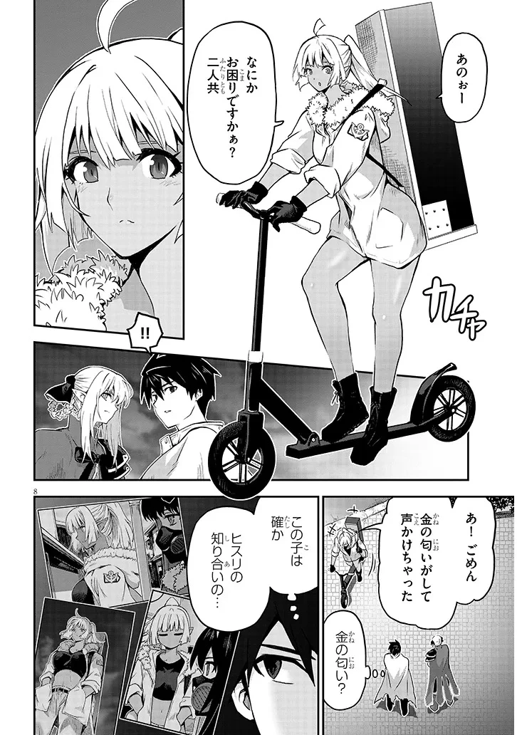 ミルク搾りハンターの異世界搾乳記～農家の冴えない男があらゆる種族の地区Bを弄び虜にする～ 第17話 - 8