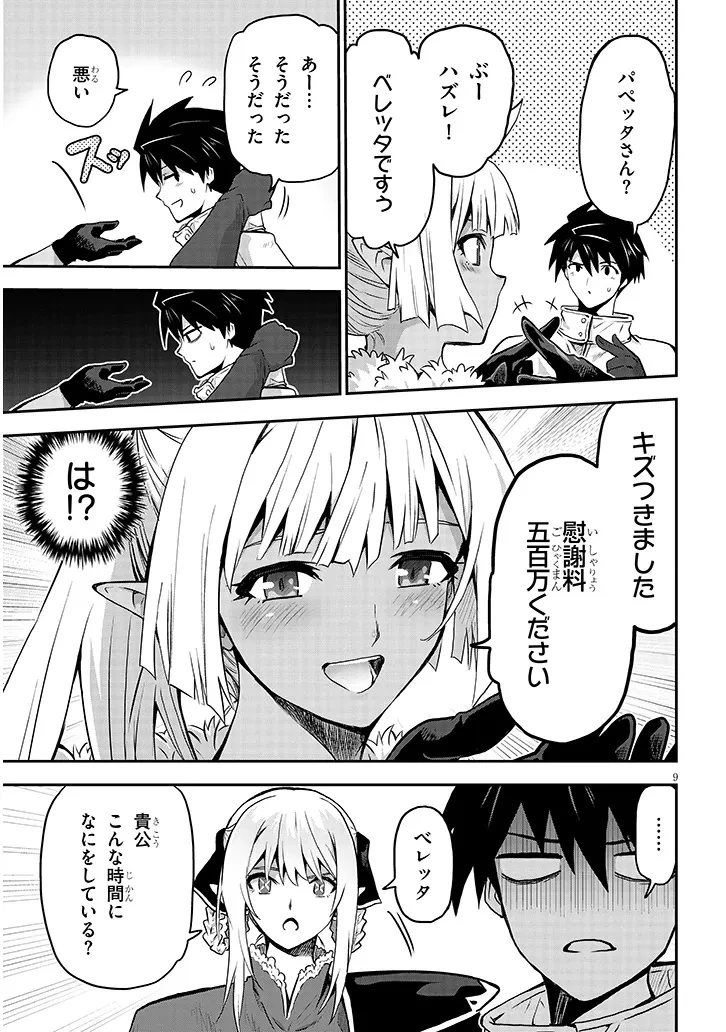 ミルク搾りハンターの異世界搾乳記～農家の冴えない男があらゆる種族の地区Bを弄び虜にする～ 第17話 - 9
