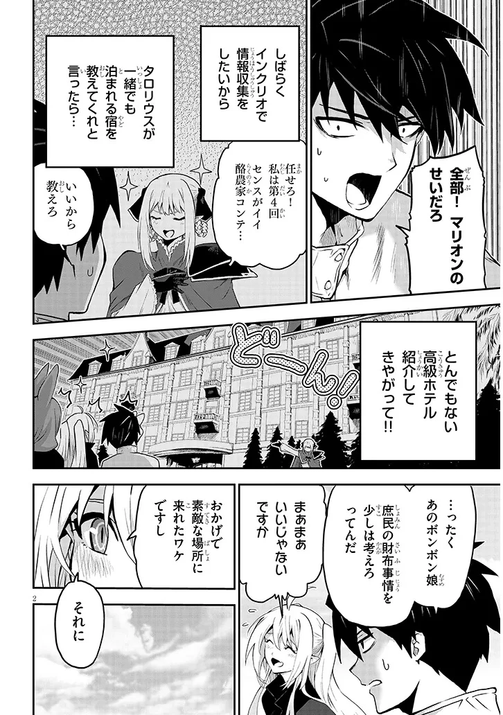 ミルク搾りハンターの異世界搾乳記～農家の冴えない男があらゆる種族の地区Bを弄び虜にする～ 第16話 - 2
