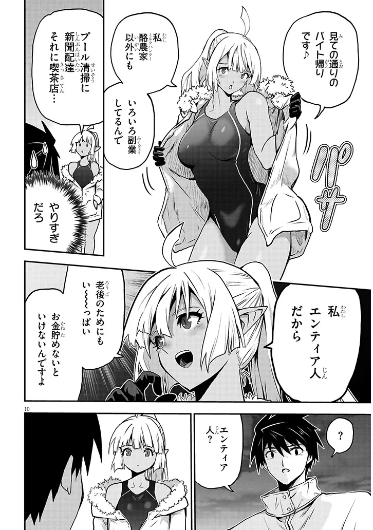 ミルク搾りハンターの異世界搾乳記～農家の冴えない男があらゆる種族の地区Bを弄び虜にする～ 第17話 - 10