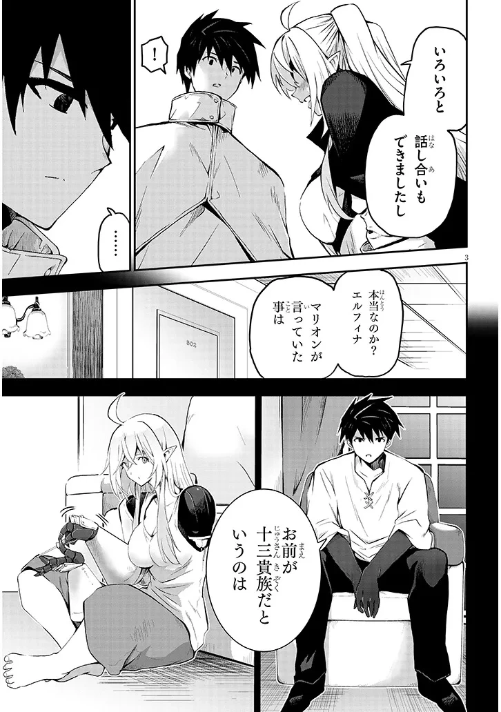 ミルク搾りハンターの異世界搾乳記～農家の冴えない男があらゆる種族の地区Bを弄び虜にする～ 第16話 - 3