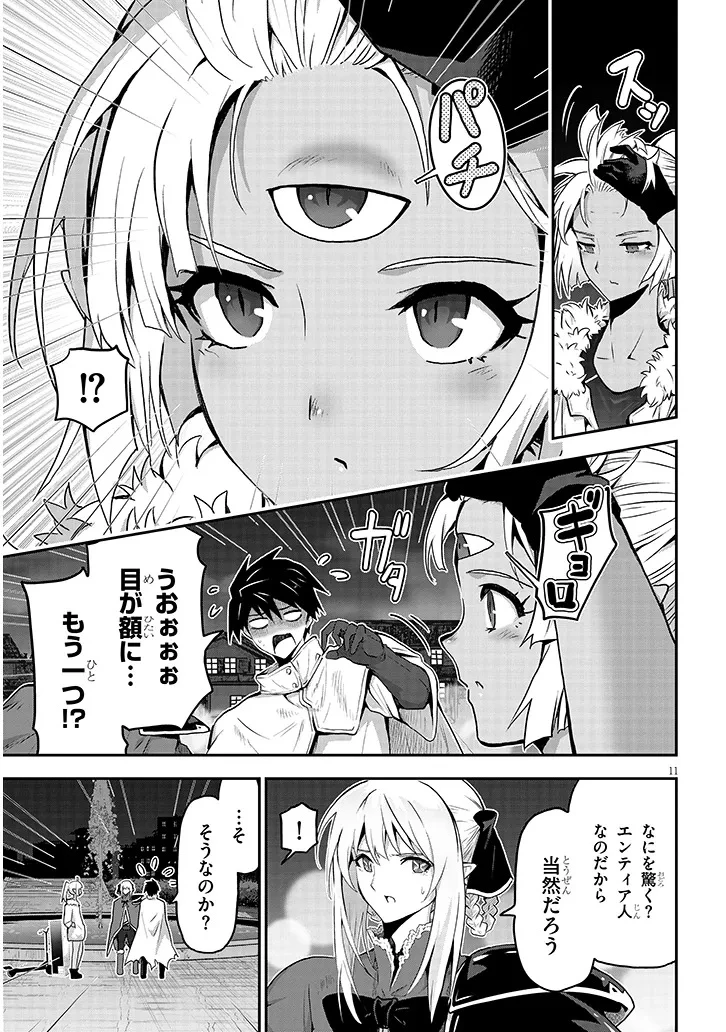 ミルク搾りハンターの異世界搾乳記～農家の冴えない男があらゆる種族の地区Bを弄び虜にする～ 第17話 - 11