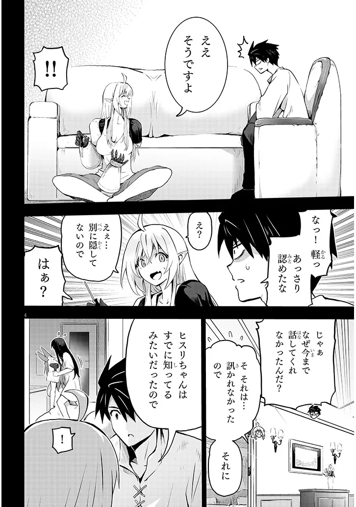 ミルク搾りハンターの異世界搾乳記～農家の冴えない男があらゆる種族の地区Bを弄び虜にする～ 第16話 - 4